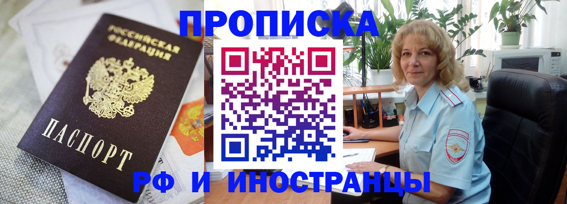 временная регистрация 2025 в Чите