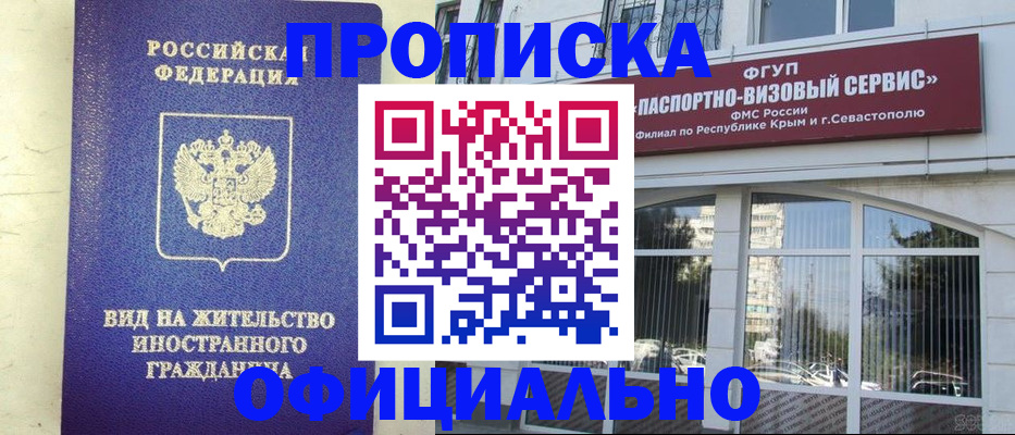 временная регистрация недорого в Чите